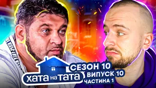 Хата на тата ► Зірка естради 2000-х. ► 10 випуск ► 10 сезон ► Частина 1 ► Микола Ісаєнко