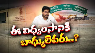 Illegal Sand Mining Going On In Andhra Pradesh | Centre Informs High Court || Idi Sangathi