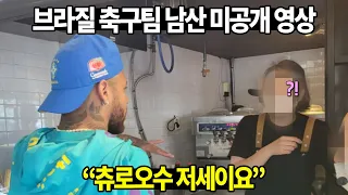 [미공개영상] 브라질 축구팀 네이마르가 남산에서 보인 놀라운 행동