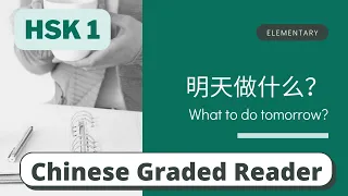 明天做什么？ | Elementary Chinese Reading (HSK 1) | Learn Chinese through Story