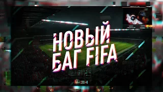 EA ДОБАВИЛИ НОВЫЙ РЕЖИМ В FIFA 18 - ИГРАЮ С ТРИБУНЫ | ПРИКОЛ В ФИФА 18 УТ | NEW GLITCH FIFA 18 !!!