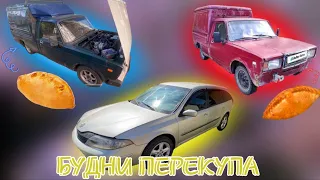 Попали на ремонт двигателя Рено. Купили два пирожка. Будни перекупа.