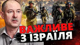 ЖДАНОВ: Шок! Армія ІЗРАЇЛЮ робить неможливе / СЕКТОР ГАЗИ в паніці @OlegZhdanov