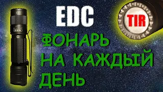 EDC фонарь на каждый день Skilhunt E2A. Опыт использования, плюсы и минусы.