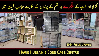 Wooden & Iron Cages All Type of Birds Cages 2024 Price Update | Cages Price in Karachi | Cages Shop