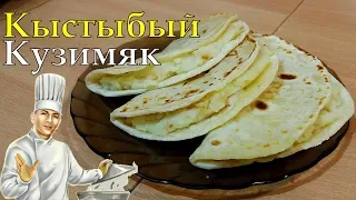 Кыстыбый - Кузимяк