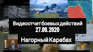 09/27/20 Video of all hostilities in Nagorno-Karabakh❗Видео боевых действий в Нагорном Карабахе