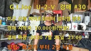 미군용품경매#30  made in usa 1인용텐트 litefighter 라이트화이터