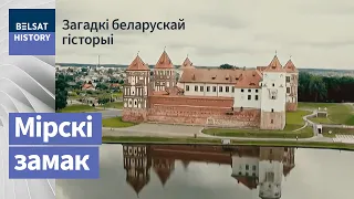 Мір. Невядомы палац Радзівілаў / Загадкі беларускай гісторыі