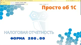 Декларация по ИПН и Соцналогу ф.200 в 1С