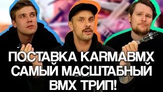 SBS ДАЙДЖЕСТ #6: Вся правда о Freemansor hub | BMX трип по всей России