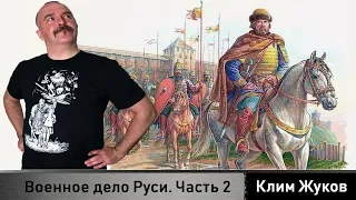 Военное дело Руси. Часть 2 - Русь перед монгольским игом.