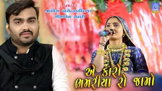 Jignesh Barot | Geeta Rabari | Ashok Barot |Adesar Live 2021 l Bhumi Studio Rapar