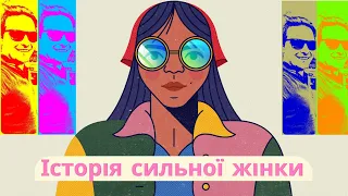 Історія сильної жінки. Віолета. Ісабель Альєнде. Латиноамериканська проза // Андрій Любка