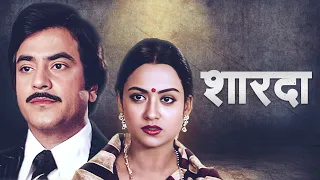 Old is Gold : Sharda शारदा (1981) Bollywood Classic Movie HD I Jeetendra I Rameshwari I Sarika