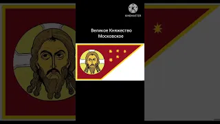 История флага России |часть 1 | кто напишет что у Руси свастика того стразу забаню