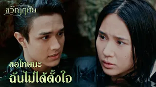 FIN | เธอแอบชอบหมอฉัตรหรือเปล่า | ขวัญฤทัย EP.8 | 3Plus