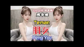 Emil Chau 周华健   Peng You 朋友【Teman  Friends】DJPad仔 抖音版 Hot Tiktok Douyin 2022  Translated Indonesia