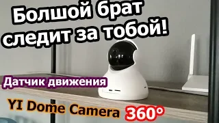 Yi Dome Camera l знакомство и первые впечатления l за ТАКИЕ ДЕНЬГИ - ОГОНЬ!