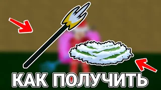 КАК ПОЛУЧИТЬ ШАРФ КАТАКУРИ И СПАЙК ТРИДЕНТ / ГАЙД на PALE SCARF и SPIKEY TRIDENT в Блокс фрутс