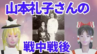 山本五十六の妻【ゆっくり解説】