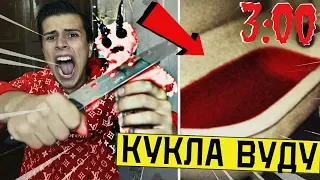 НИКОГДА НЕ ИСПОЛЬЗУЙ КУКЛУ ВУДУ НА ДЬЯВОЛА в 3:00 *полная ванна крови дьявола*