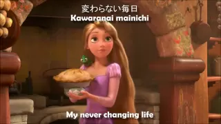 Tangled - When Will My Life Begin [Japanese] Eng Subs + Romaji Lyrics