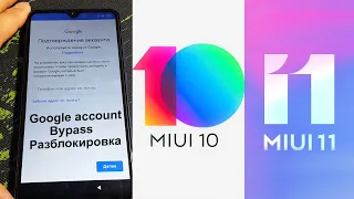 Xiaomi Redmi 7A - FRP! MIUI 11, 10, Google account, заблокирован! Model: M1903C3EG3