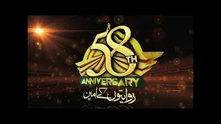 Yaad Tou Aati Ho Gee | Ptv 58th Anniversary Special Show | 26 Nov 2022 | ptv home | Pak Exclusive tv