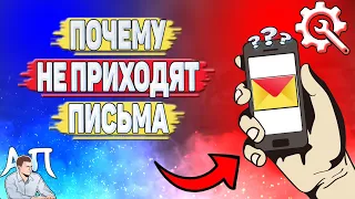 Почему не приходят письма в Яндекс почте?