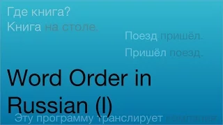 Word Order in Russian (I)