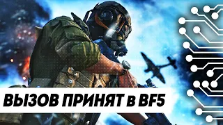 ВИРТУОЗ ЧЕЛЕНДЖЕЙ в BATTLEFIELD 5 - ВЫЗОВ ПРИНЯТ #1