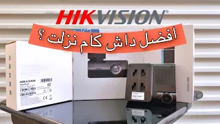 داش كام Hikvision (G2Pro)  /  مواصفات عالية و تصوير ليلي ممتاز ومميزات عديدة👌🏼🔥