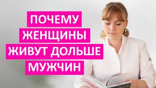 Почему женщины живут дольше мужчин. Медицинские и научные факты.