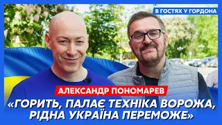 🔥 Гордон и Александр Пономарев гуляют по Киеву. Вещий сон, концерты в окопах, потеря зрения, Хома