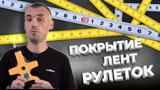 Стальная или фиберглассовая лента - какую лучше выбрать?