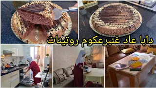 هاذشي واعر يالالة مكاين غير تبراع دابا💪كيكة للعيد بكريمة معلكة و اقتصادية 😋روتين مطرطق اليوم