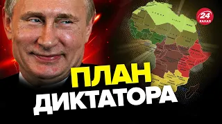 🔥 Путін окуповує Африку / Хто готовий надати РФ зброю для наступу?