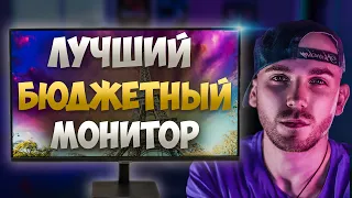 Лучшие БЮДЖЕТНЫЕ МОНИТОРЫ  🔥ТОП 10 НЕДОРОГИХ МОНИТОРОВ