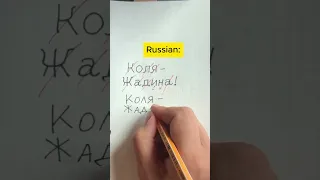 🙅‍♀️ How to write Russian letters CORRECTLY #cyrillic #cursive #russianalphabet #russianlanguage