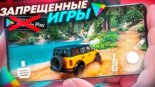 ТОП Игр Которых Нет В Плей Маркете На Андроид & iOS (+Ссылки На Скачивание)