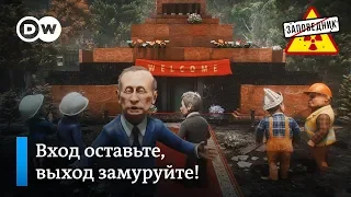 Как Путин строит Конституцию РФ без проекта и выхода – "Заповедник", выпуск 108, сюжет 3