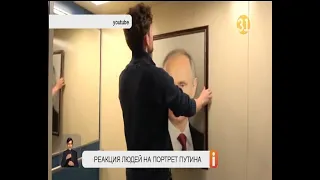 Люди прокатились с Путиным в лифте. Их реакцию сняли на камеру