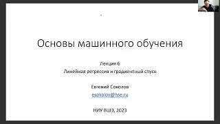 Основы машинного обучения, лекция 6 — градиентный спуск