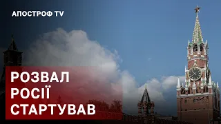 ЗНИЩЕННЯ РОСІЇ ПОЧАЛОСЯ ❗НОВА ЛЮСТРАЦІЯ В УКРАЇНІ ❗СЕКРЕТ РАМШТАЙНУ / АПОСТРОФ ТВ