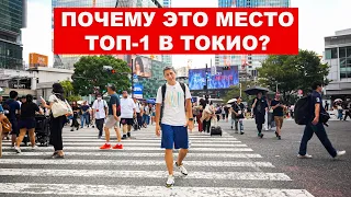 Самый Знаменитый Перекресток в Мире - 3000 за 55 секунд | Достопримечательности Токио