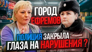 ПОЛИЦИЯ ЗАКРЫЛА ГЛАЗА НА НАРУШЕНИЯ В ВЕРНОМ ? ЕФРЕМОВ Ч2