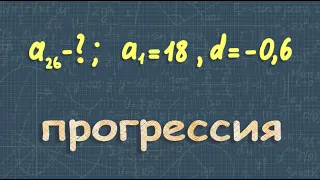 № 578 ГДЗ по алгебре 9 класс Макарычев | арифметическая прогрессия