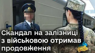 😱 Провідник не пускав до вагону військову через її стать! Укрзалізниця відреагувала