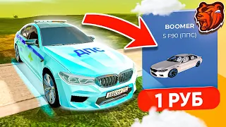 +250КК! ВЫСТАВИЛ BMW F90 ДПС на АУКЦИОН за 1 РУБЛЬ на БЛЕК РАША! - BLACK RUSSIA